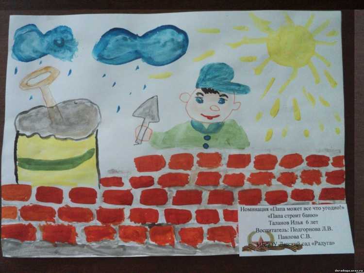 Рисунок на тему мой папа самый лучший