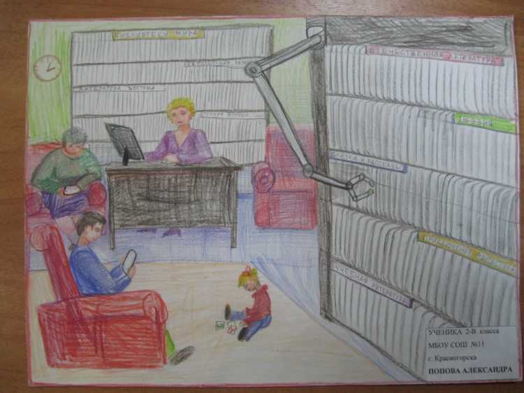 Моя мама библиотекарь рисунок