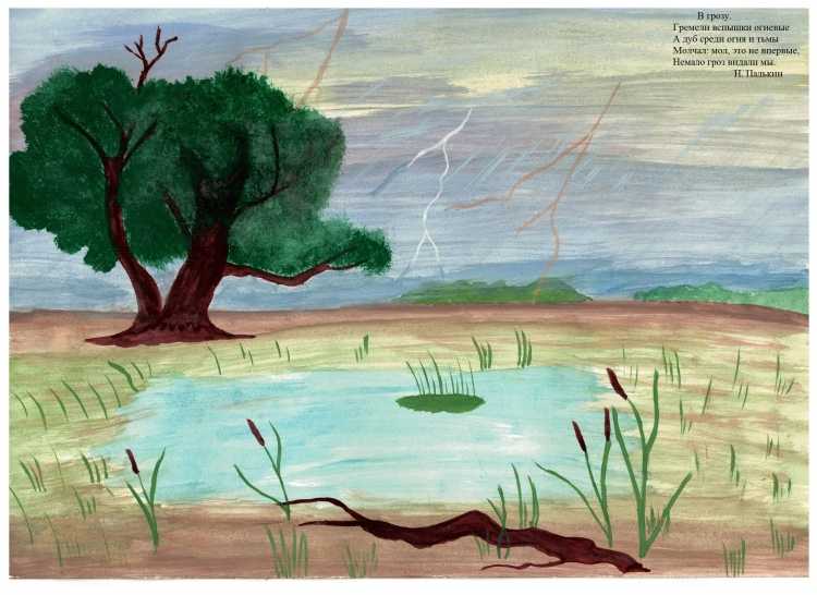 Гроза дуб озеро рисунок