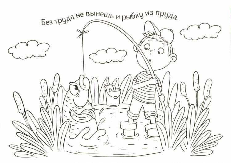 Пословицы в картинках раскрасках