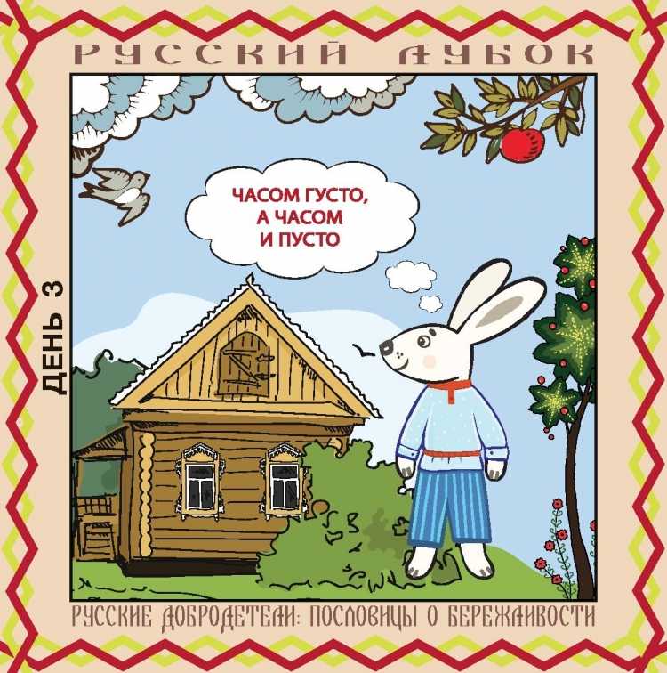 Рисунок к пословице