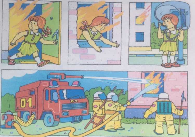 Чрезвычайные ситуации для детей