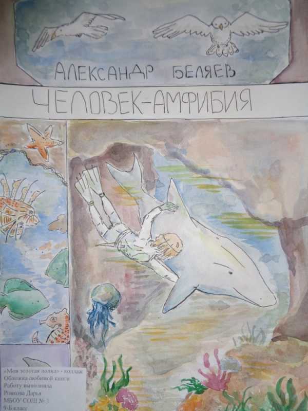 Обложка любимой книги