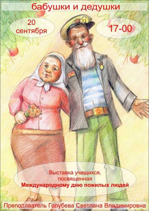 Картины на день пожилых людей