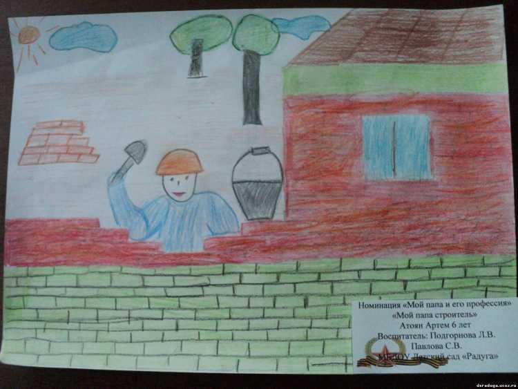 Рисунки детей на тему мой папа Строитель
