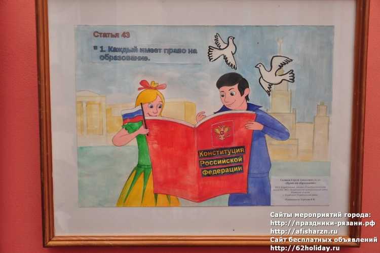 Права человека глазами ребенка