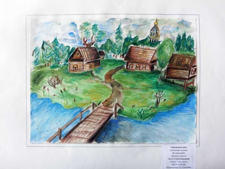 Рисунки на тему моя деревня детям