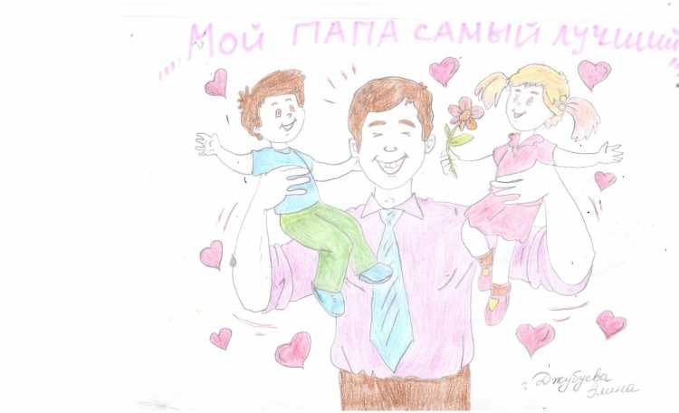 Конкурс рисунков мой папа самый лучший