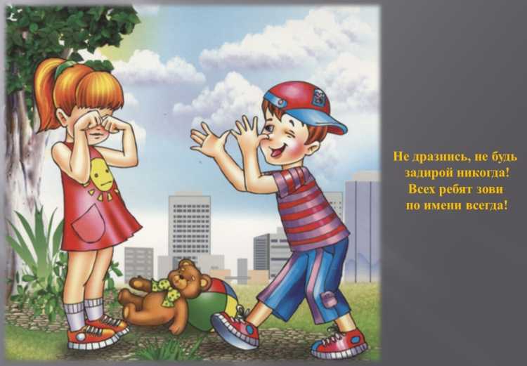 Плохие поступки детей