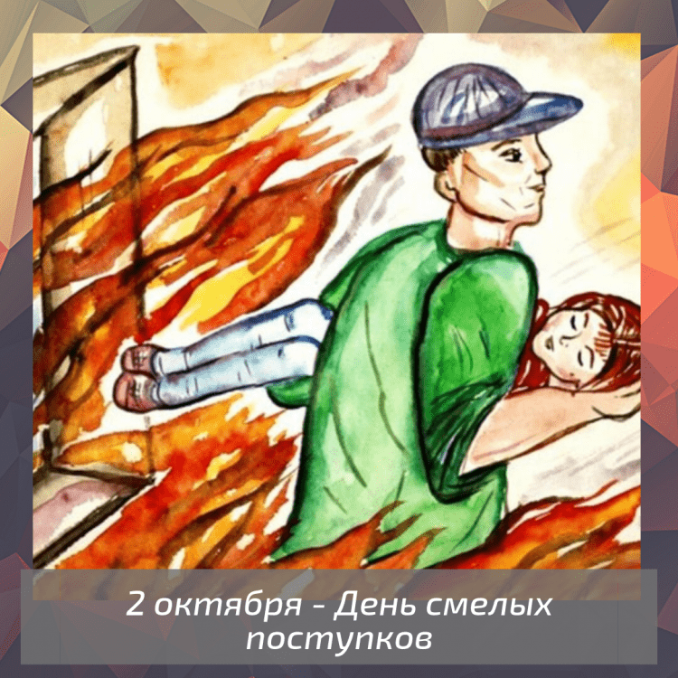 Рисунок на тему подвиг