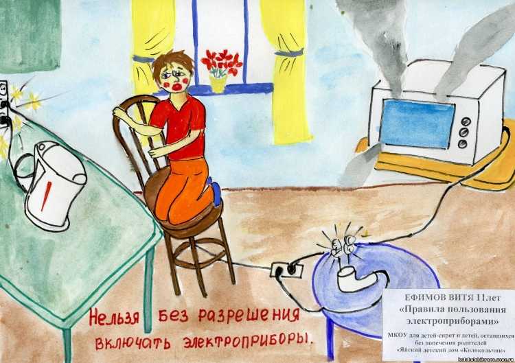 Безопасное электричество для детей