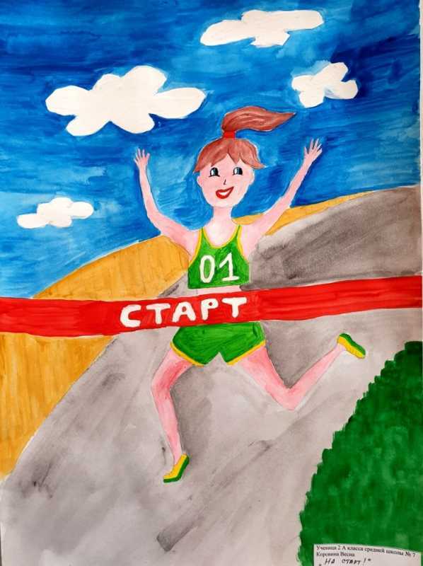 Детский рисунок на тему ГТО