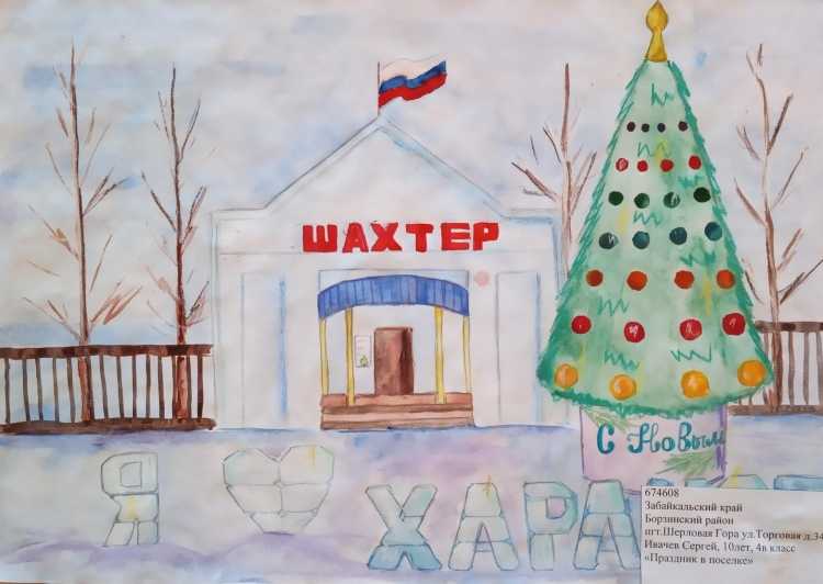 Новогоднее Забайкалье рисунок на конкурс