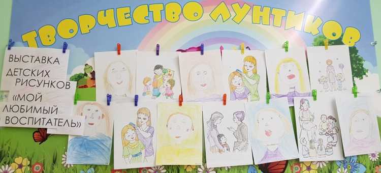 Выставка детского рисунка мой любимый воспитатель