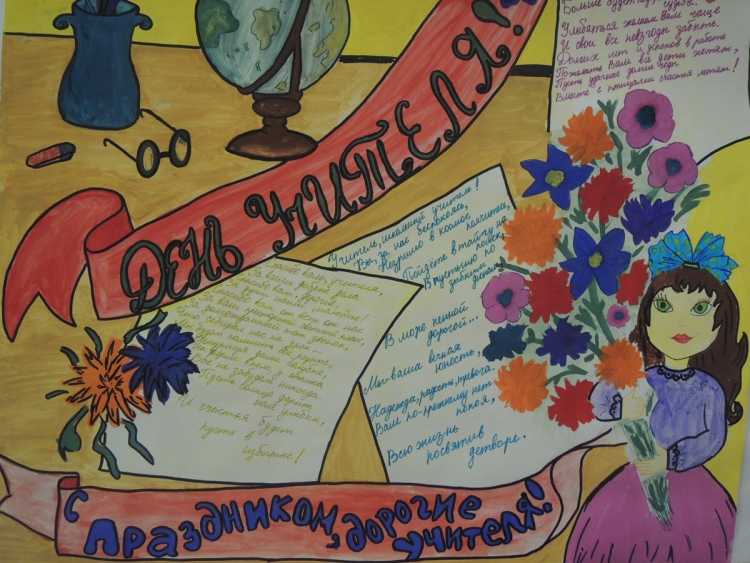 Учитель рисунок