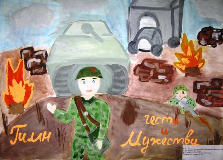 Мужество рисунок