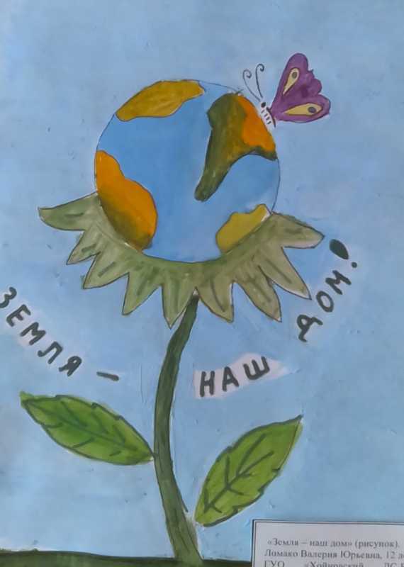 Плакат земля наш дом