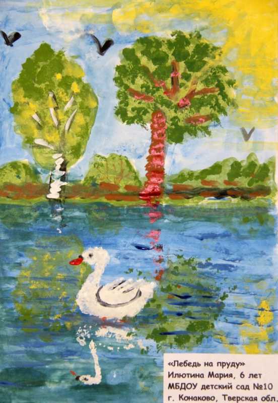 Водоем рисунок для детей