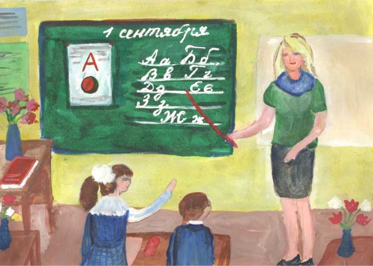 Моя учительница картинки