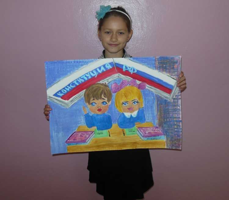 Конституция глазами детей рисунки