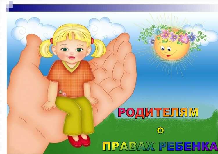 Права ребенка в картинках