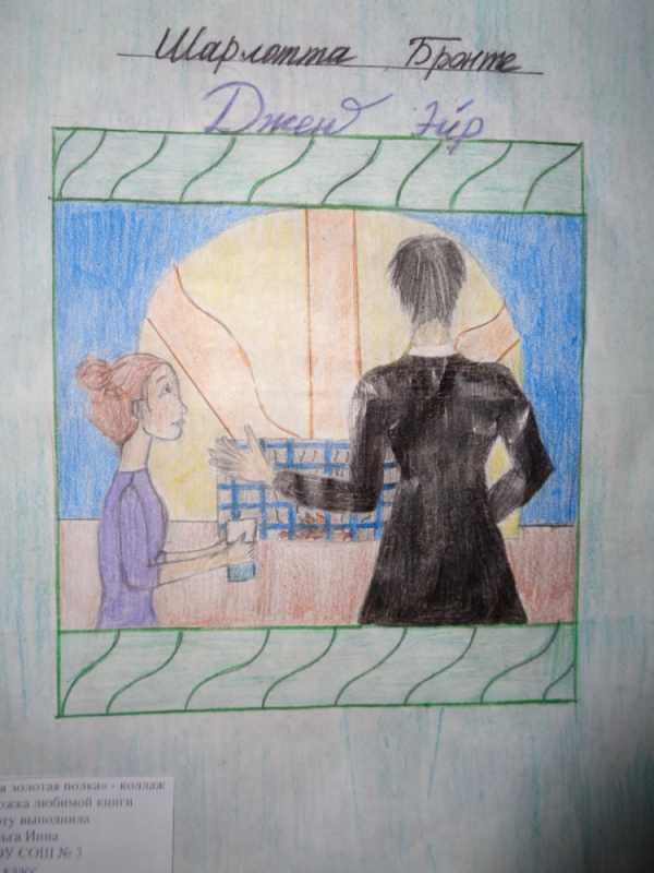 Обложка любимой книги