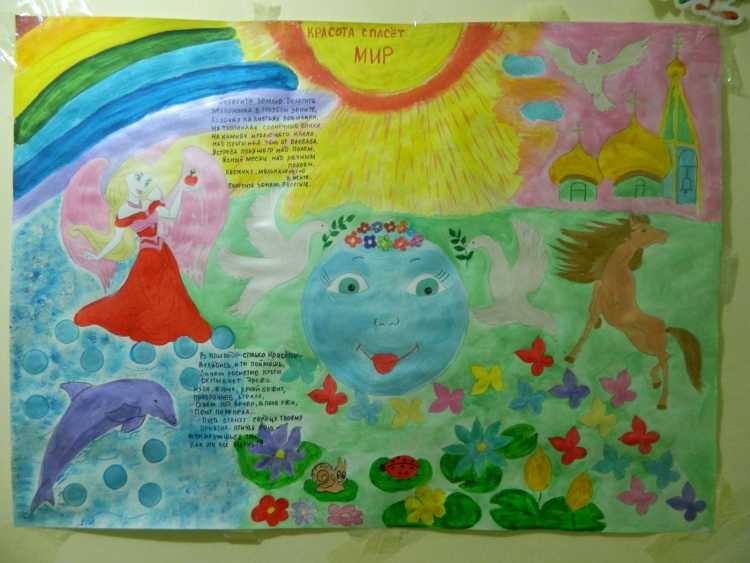 Рисунок красота спасет мир