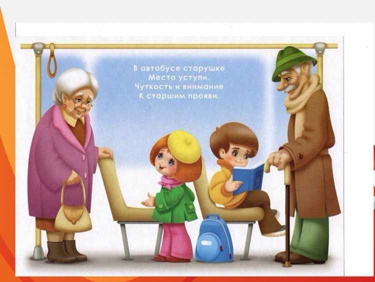 Уступи место бабушке