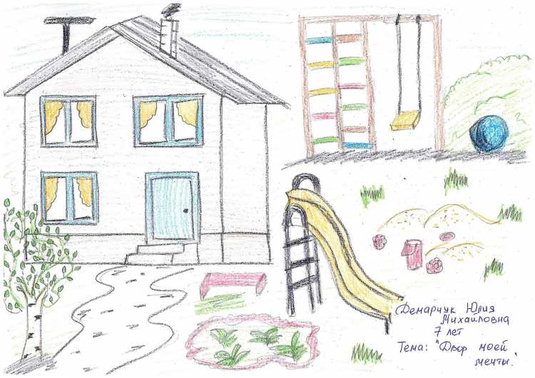 Нарисовать двор