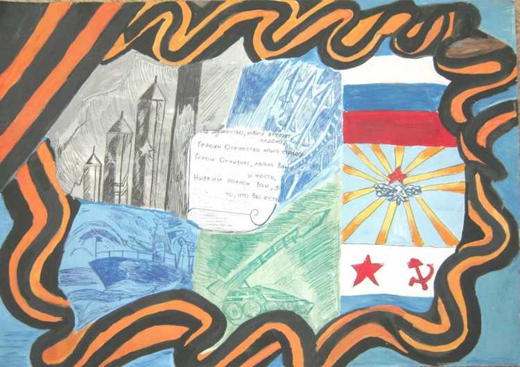 Рисунок на тему урок Мужества