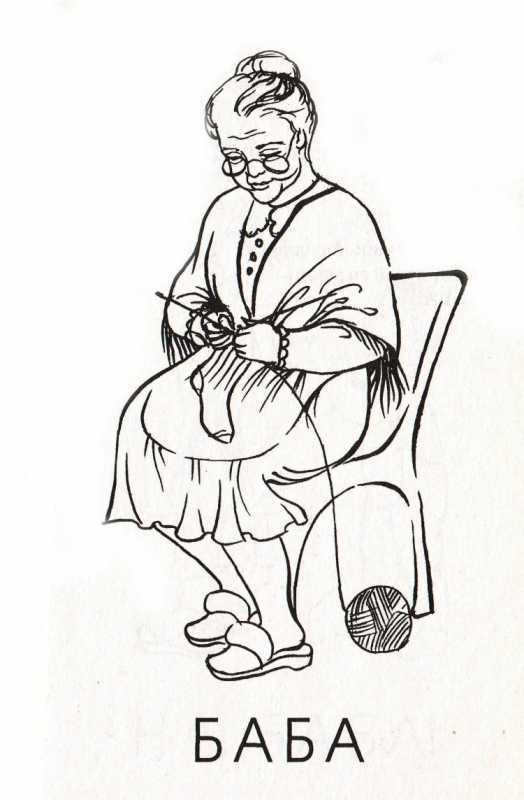 Эскиз бабушки