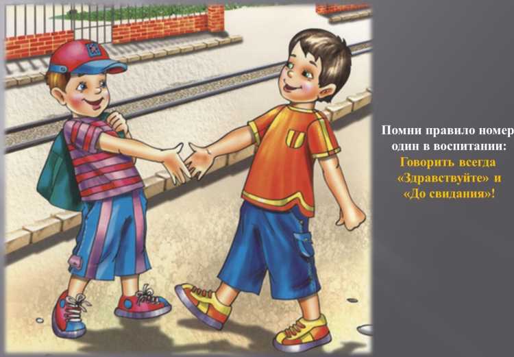 Дети здороваются