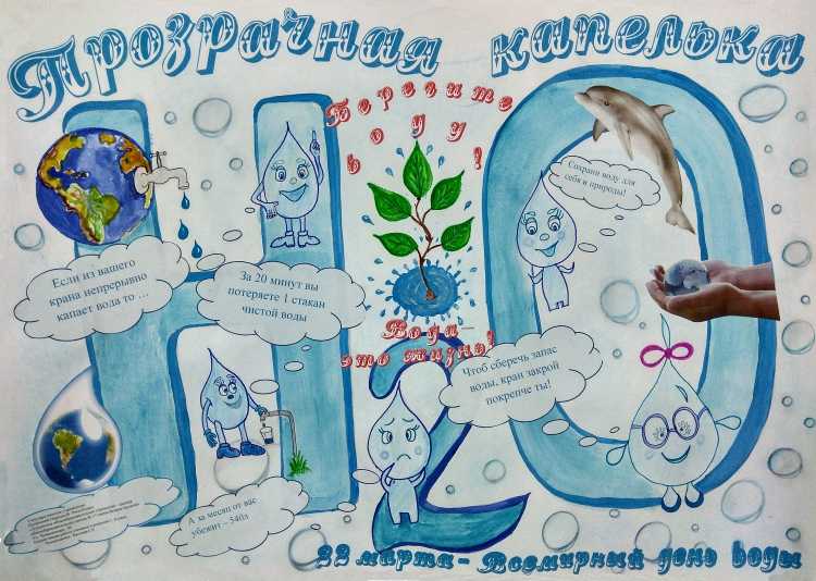 Берегите воду