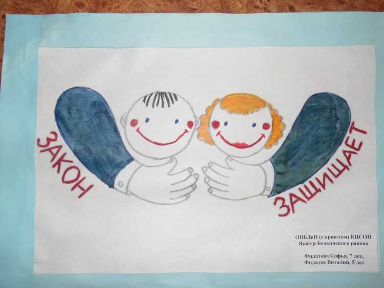 Конкурс права защиты детей