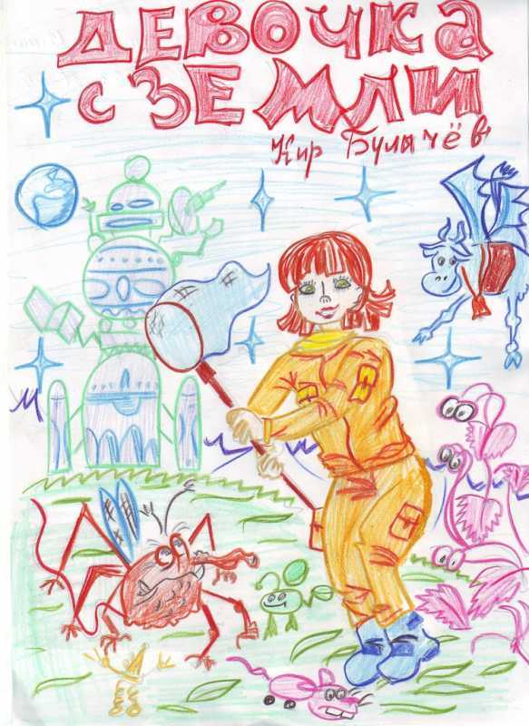 Рисование обложка для книги