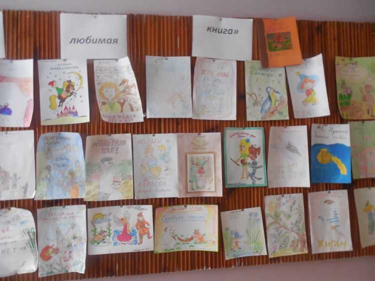 Выставка рисунков моя любимая книга