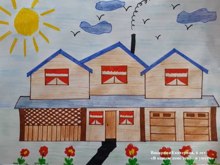 Рисунок мой дом