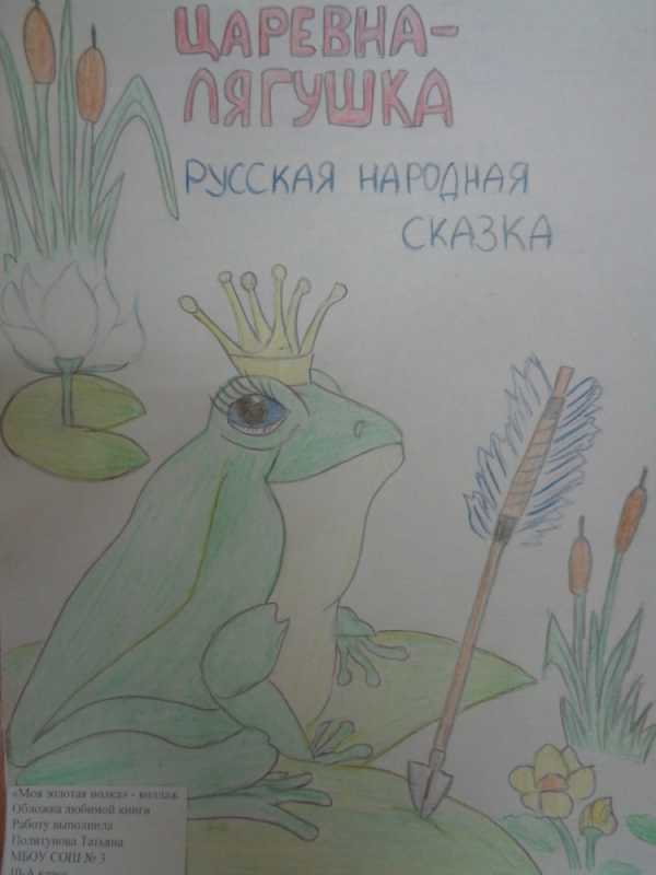 Обложка любимой книги