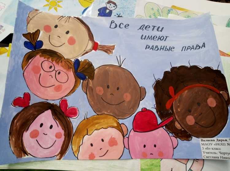 Конкурс рисунков о правах человека