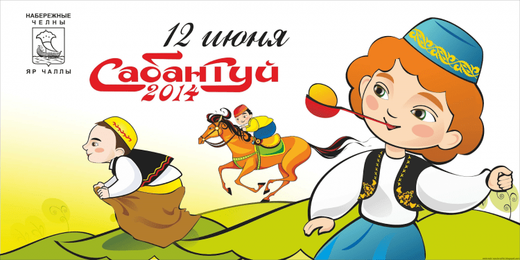 Рисунок на тему Сабантуй