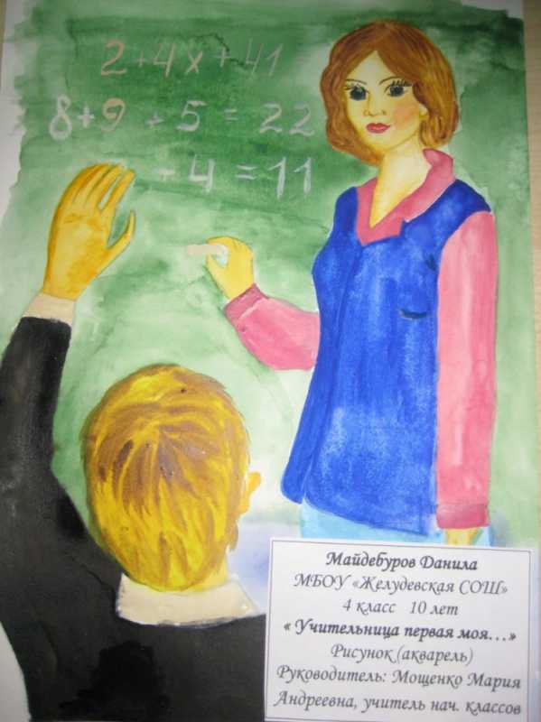 Раскраска учитель