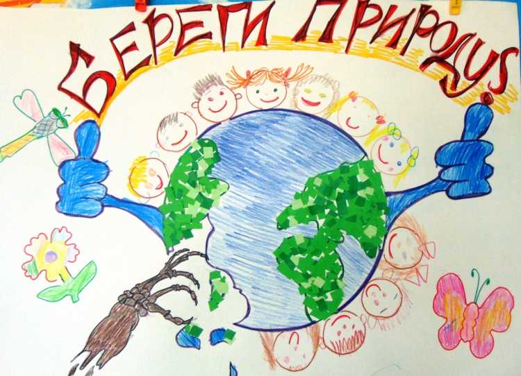 Плакат земля наш общий дом