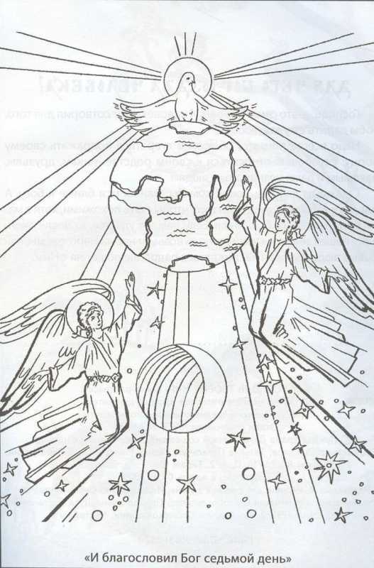 Красота Божьего мира раскраски