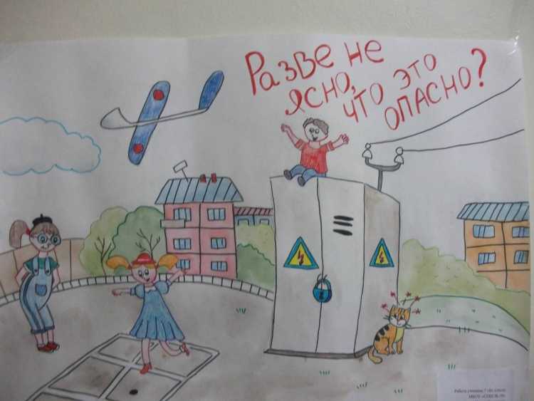 Рисунок на тему опасность вокруг нас