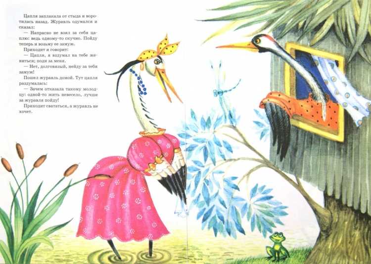 Журавль и цапля русская народная сказка