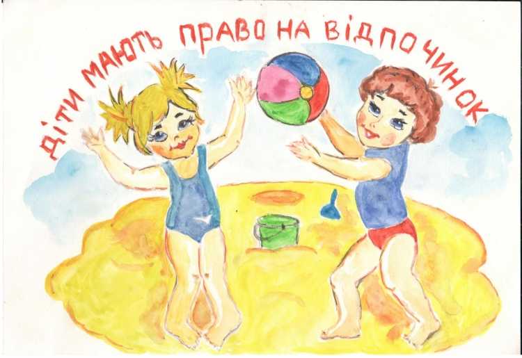 Рисунок на тему право на отдых