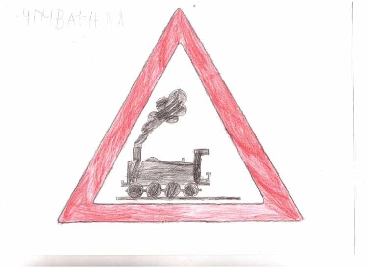 Знак дети раскраска для детей