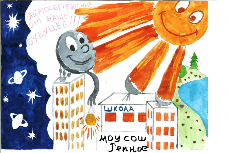 Рисунок на тему энергосбережение