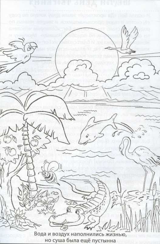 Раскраски на тему Сотворение мира