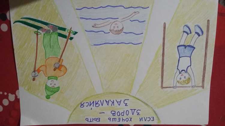 Если хочешь быть здоров закаляйся рисунок